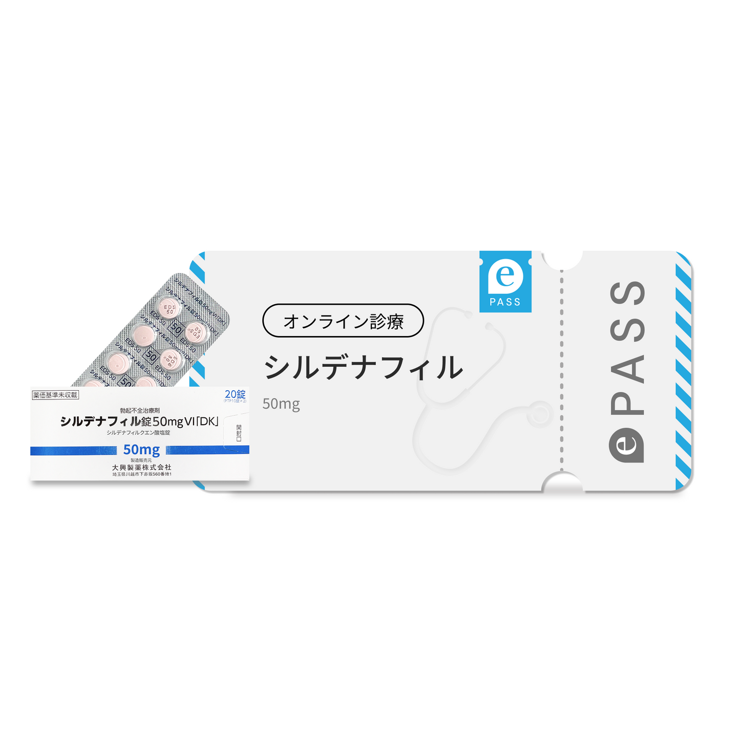 スマホED診療・健康サポートプラン シルデナフィル 50mg