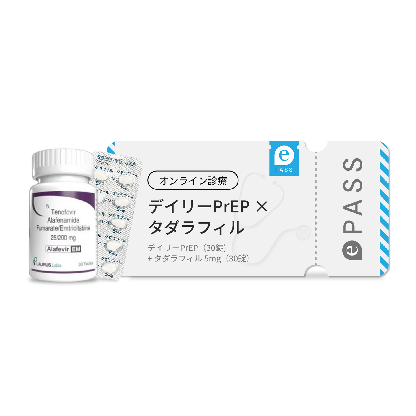 デイリーPrEP × タダラフィル 5mg