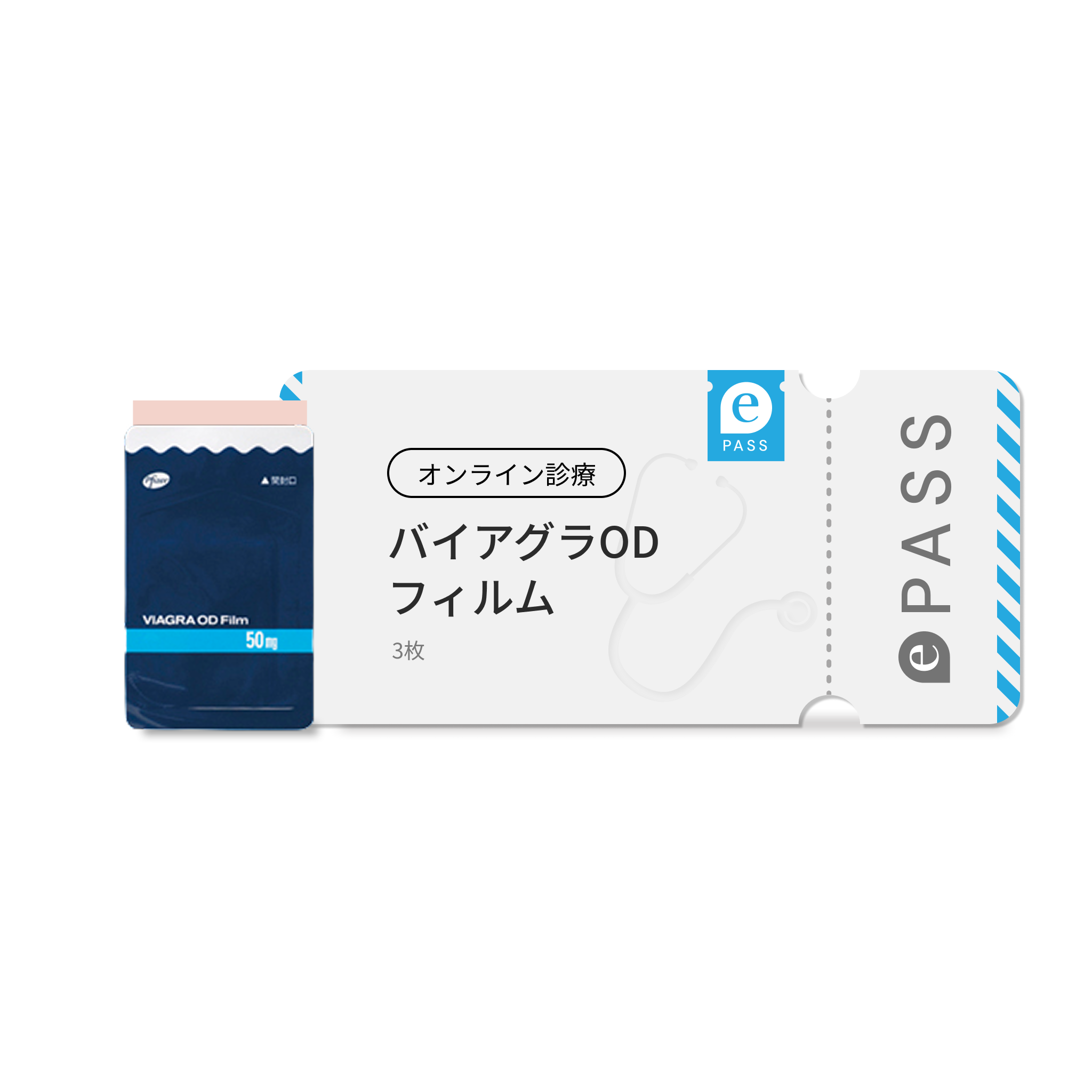 バイアグラODフィルム｜医師が処方する正規品
