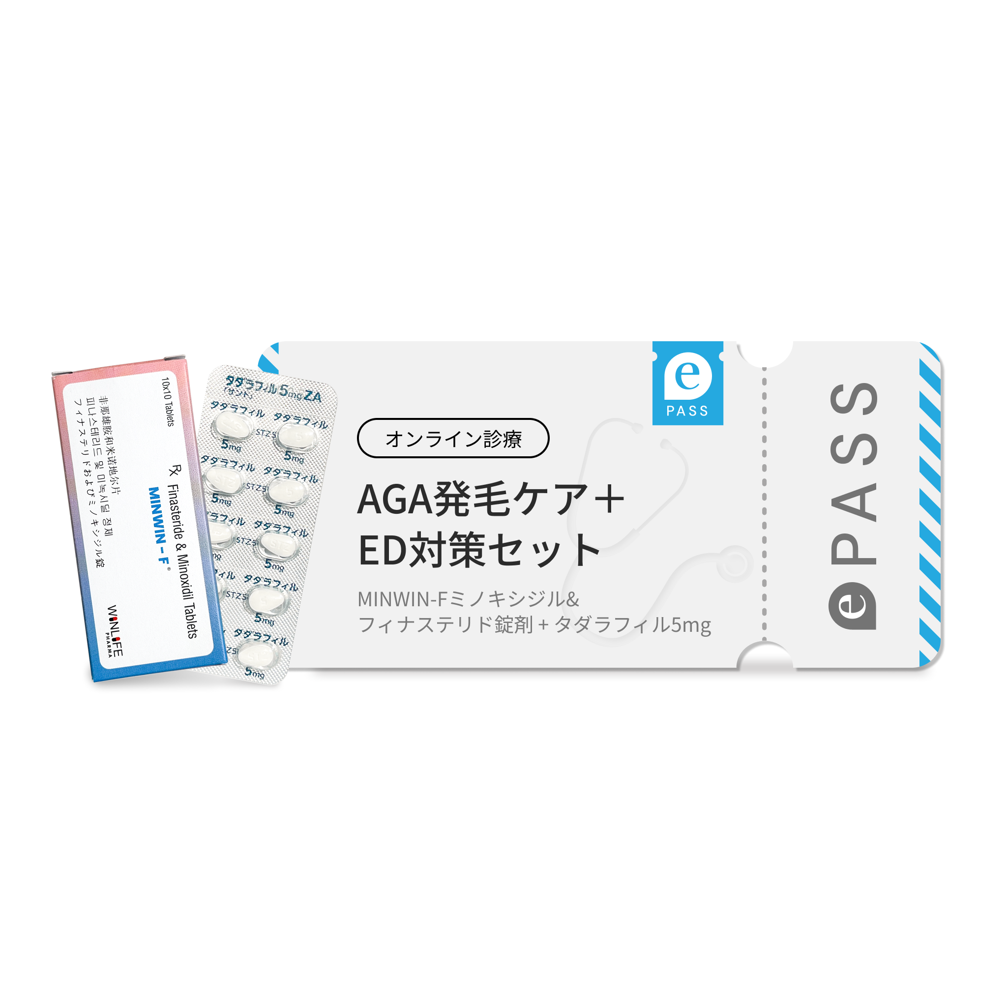AGA発毛ケア＋ED対策セット（ミノキシジル&フィナステリド錠剤｜MINWIN-F × タダラフィル5mg毎日服用）