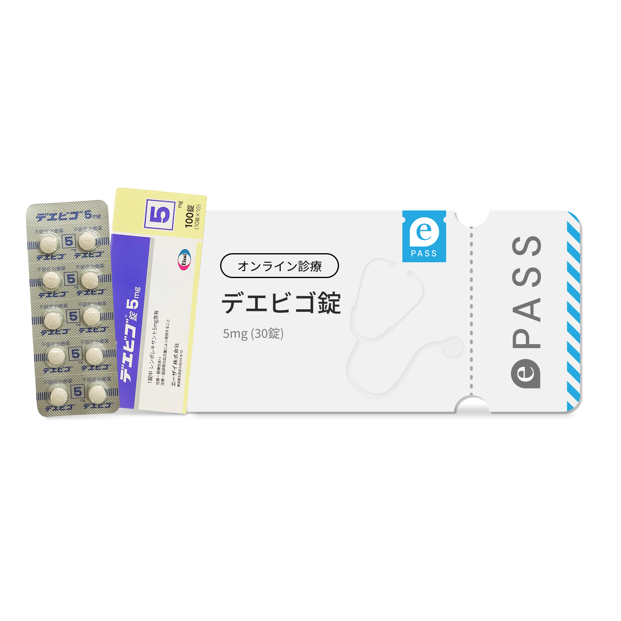 【不眠治療】夜ぐっすり、翌朝スッキリ。｜デエビゴ錠 5mg