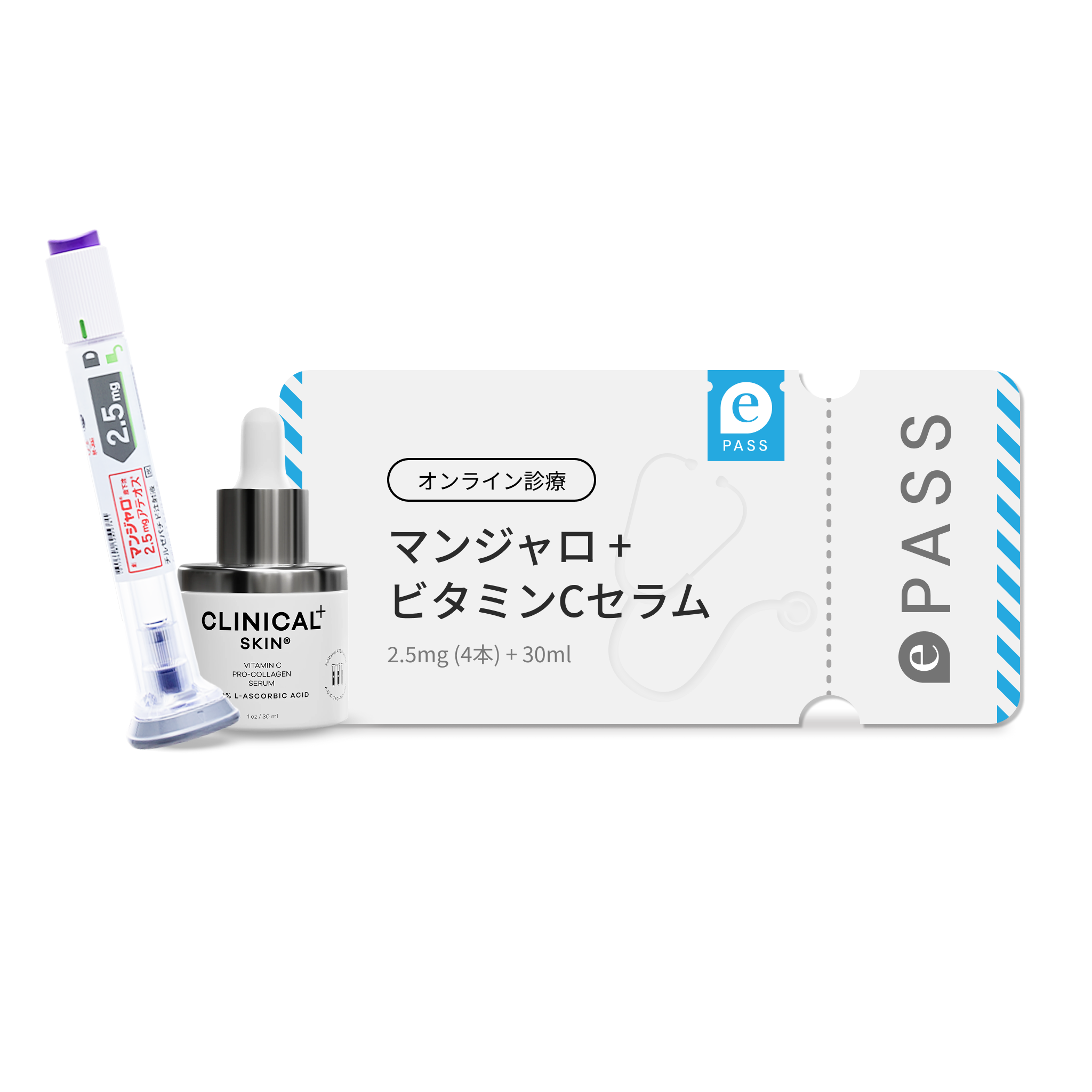 【初回限定 ¥9,980】マンジャロ 2.5mg×4本 ＋ Clinical Skin ビタミンC プロ・コラーゲンセラム（¥19,980相当）