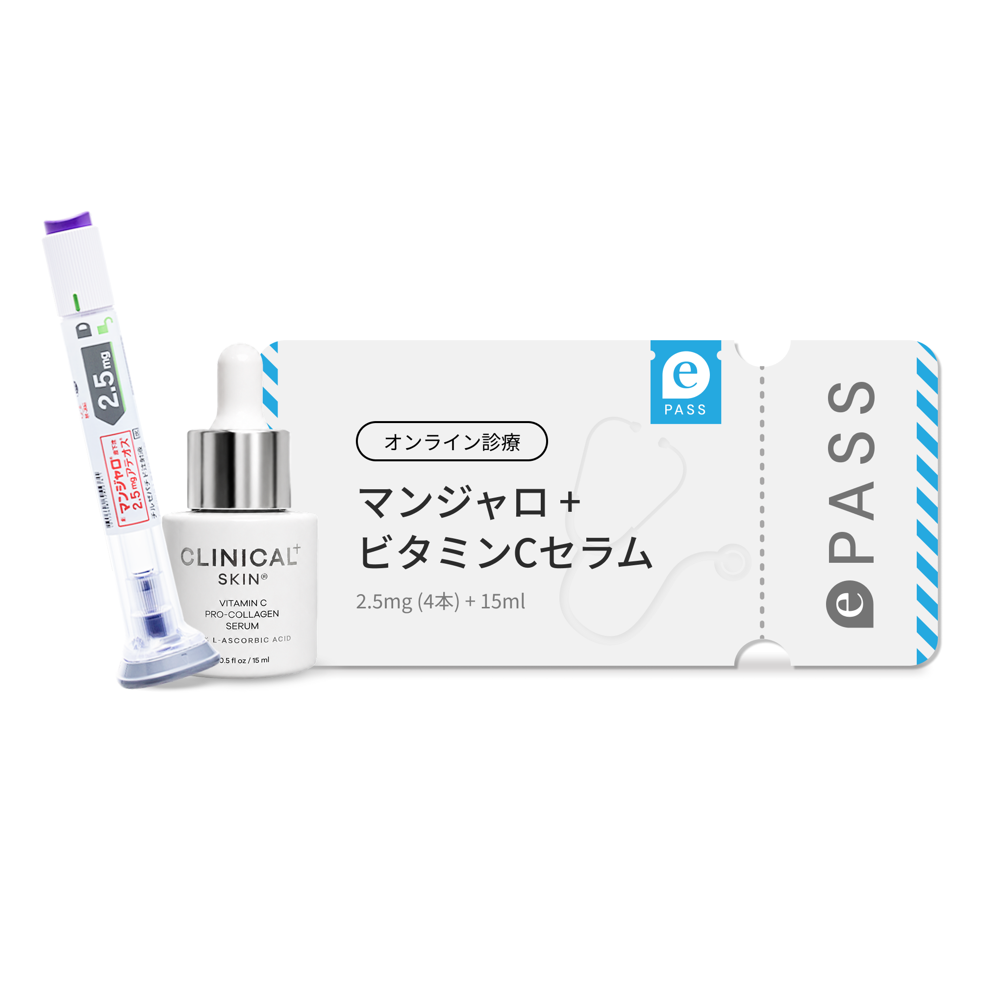 【実質0円】9,980円の美容液が無料！マンジャロ 2.5mg×4本 特別セット 初回9,980円【限定特典】