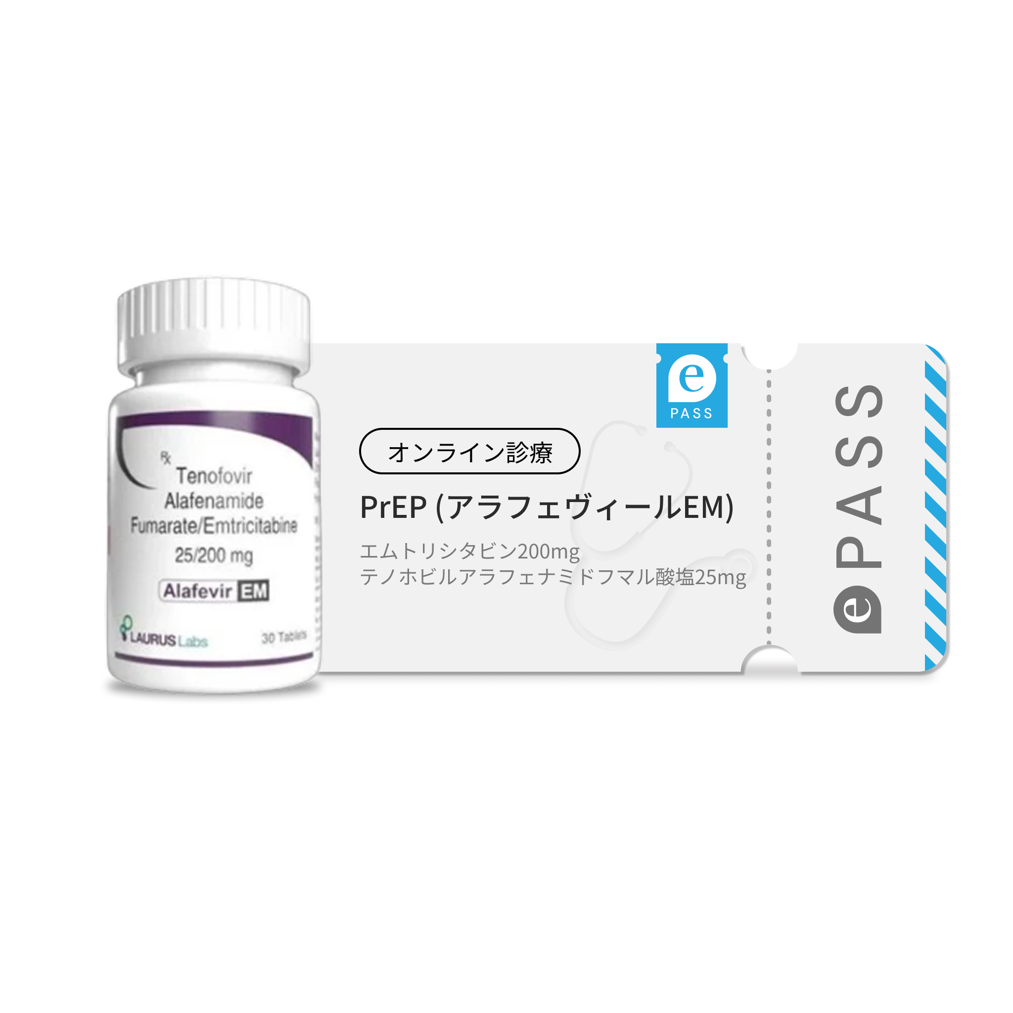 1日1錠でHIVを99%予防