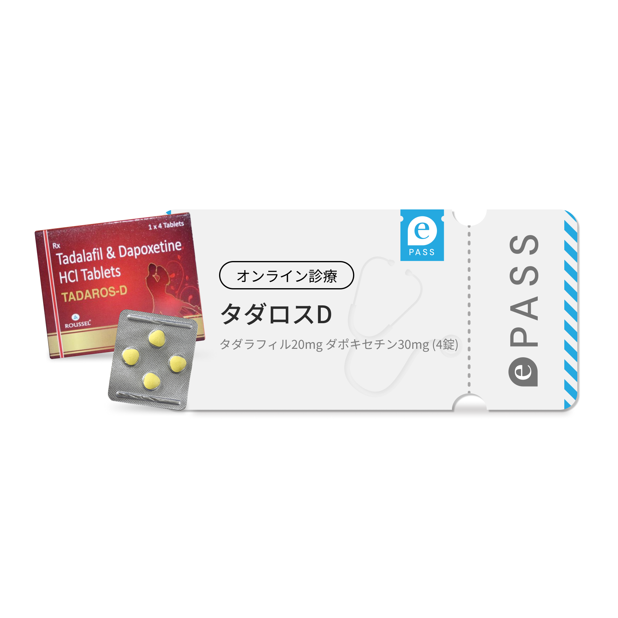 早漏改善 x EDを同時に解決：タダロスD