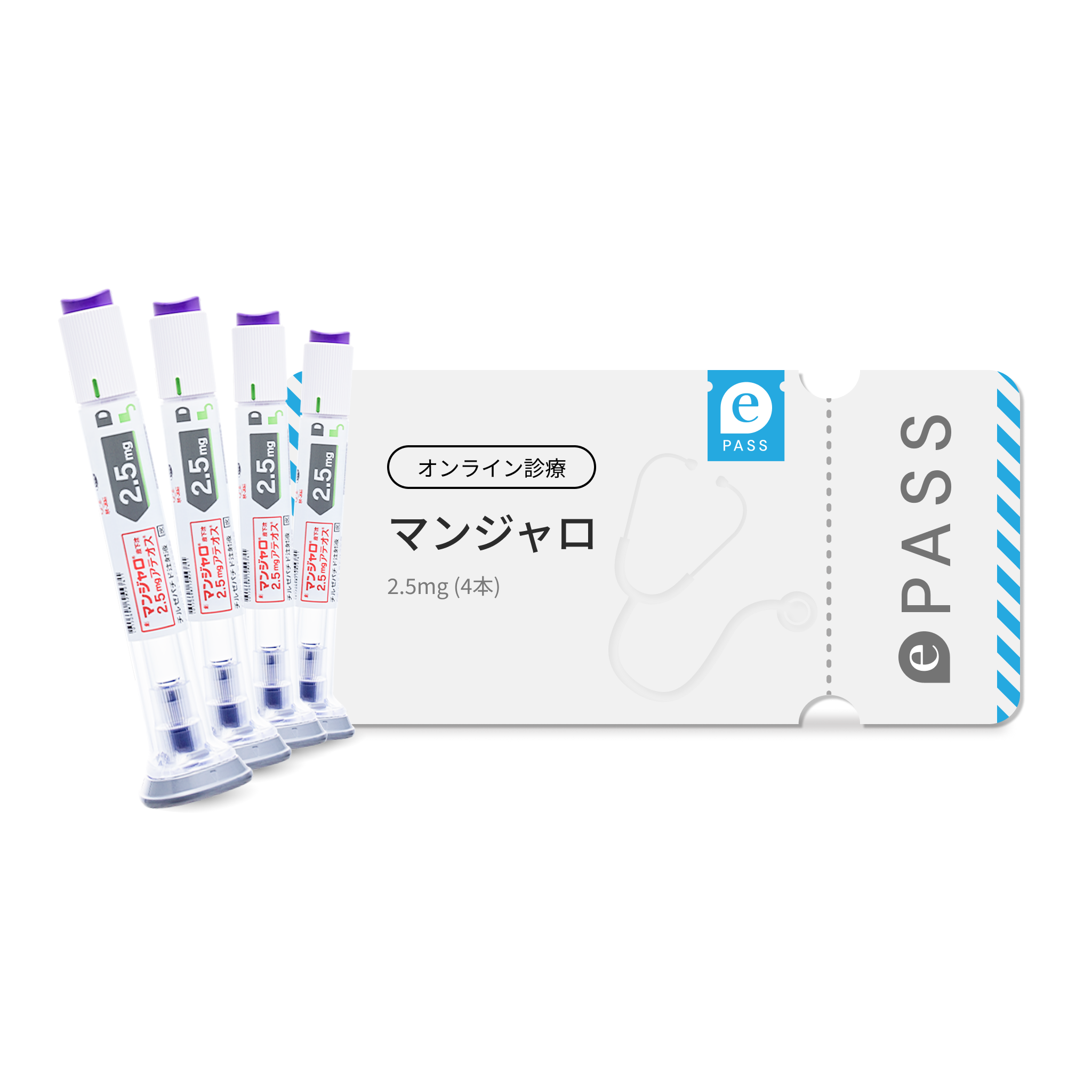 『マンジャロ 2.5mg ¥14,980（いつでもキャンセルOK）』