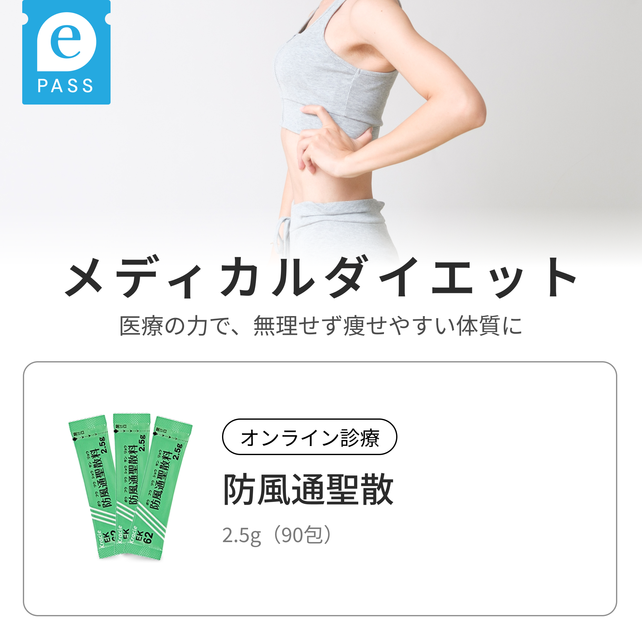 防風通聖散