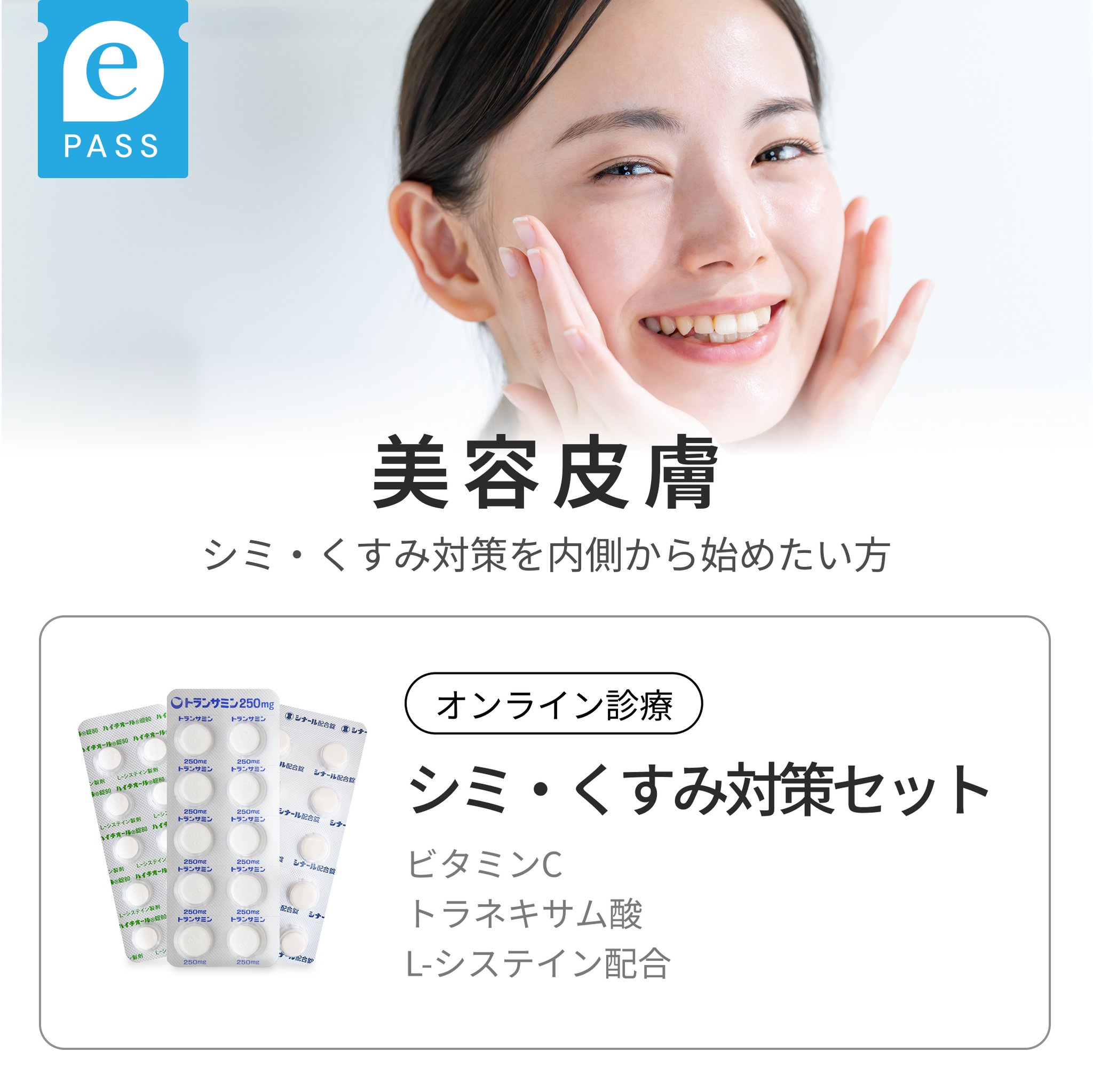シミ・くすみ対策セット（ビタミンC、トラネキサム酸、L-システイン配合）