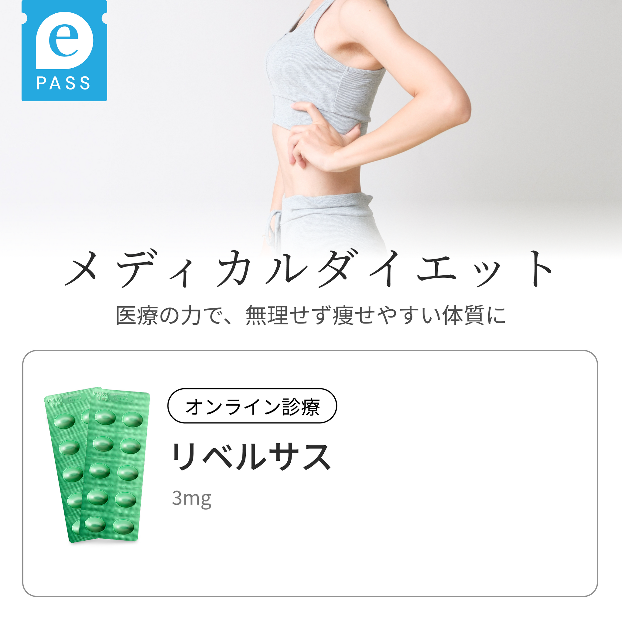 リベルサス3mg 飲むGLP-1 錠剤 ダイエット