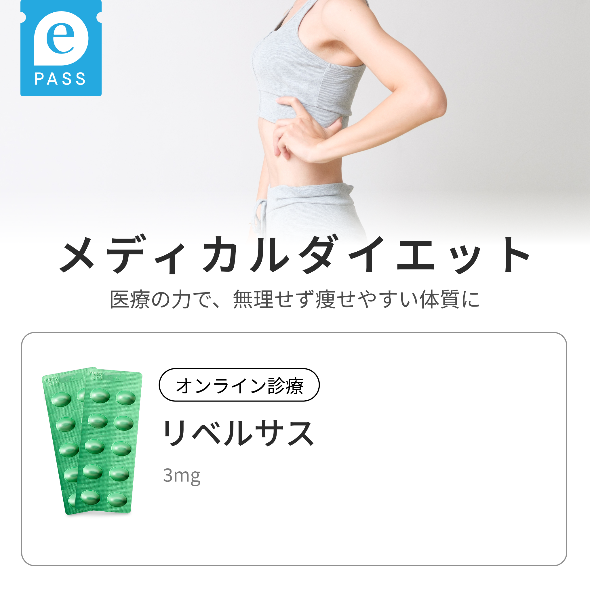 飲むGLP-1 錠剤 リベルサスGLP-1ダイエット