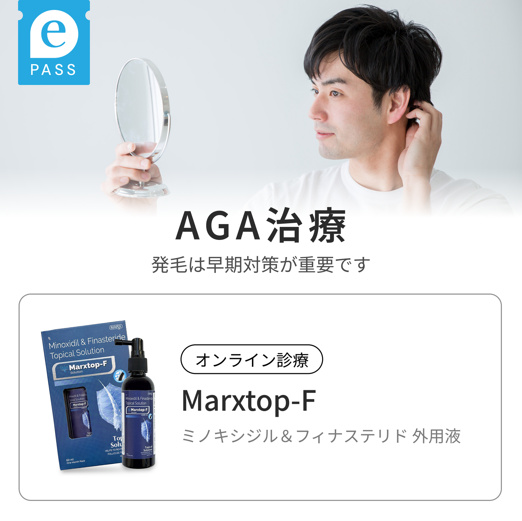 ミノキシジル＆フィナステリド 外用液：Marxtop-F