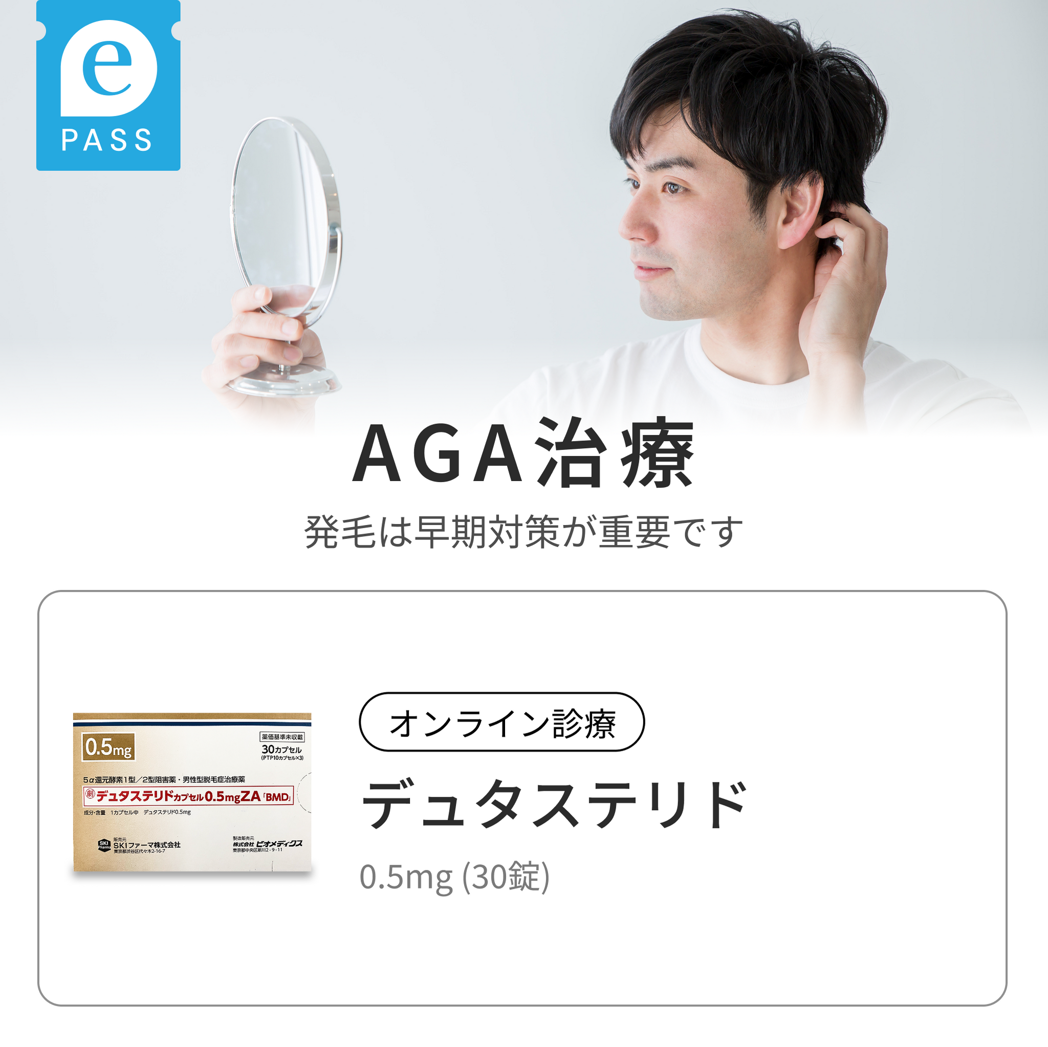 デュタステリド ZA 0.5mg｜薄毛予防EX シリーズ