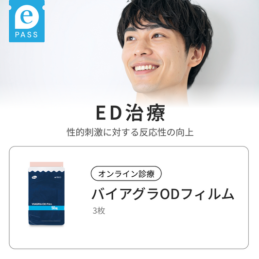 バイアグラODフィルム｜医師が処方する正規品