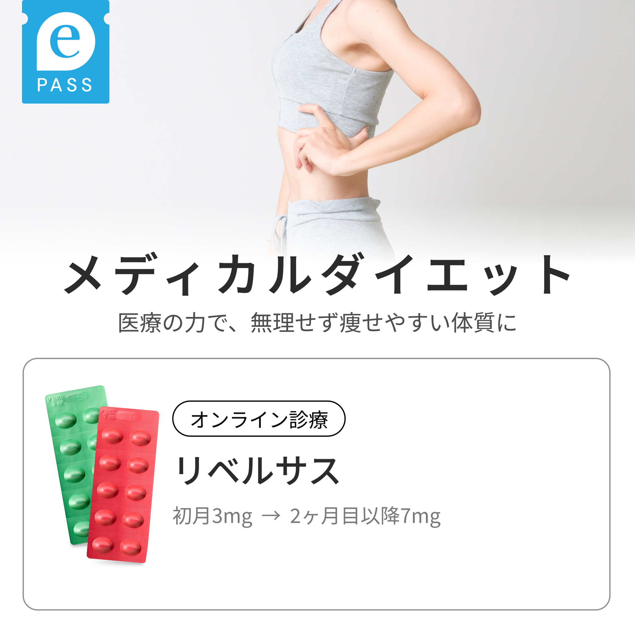 リベルサス 自動切り替え定期便 （初月3mg / 2ヶ月目以降7mg）