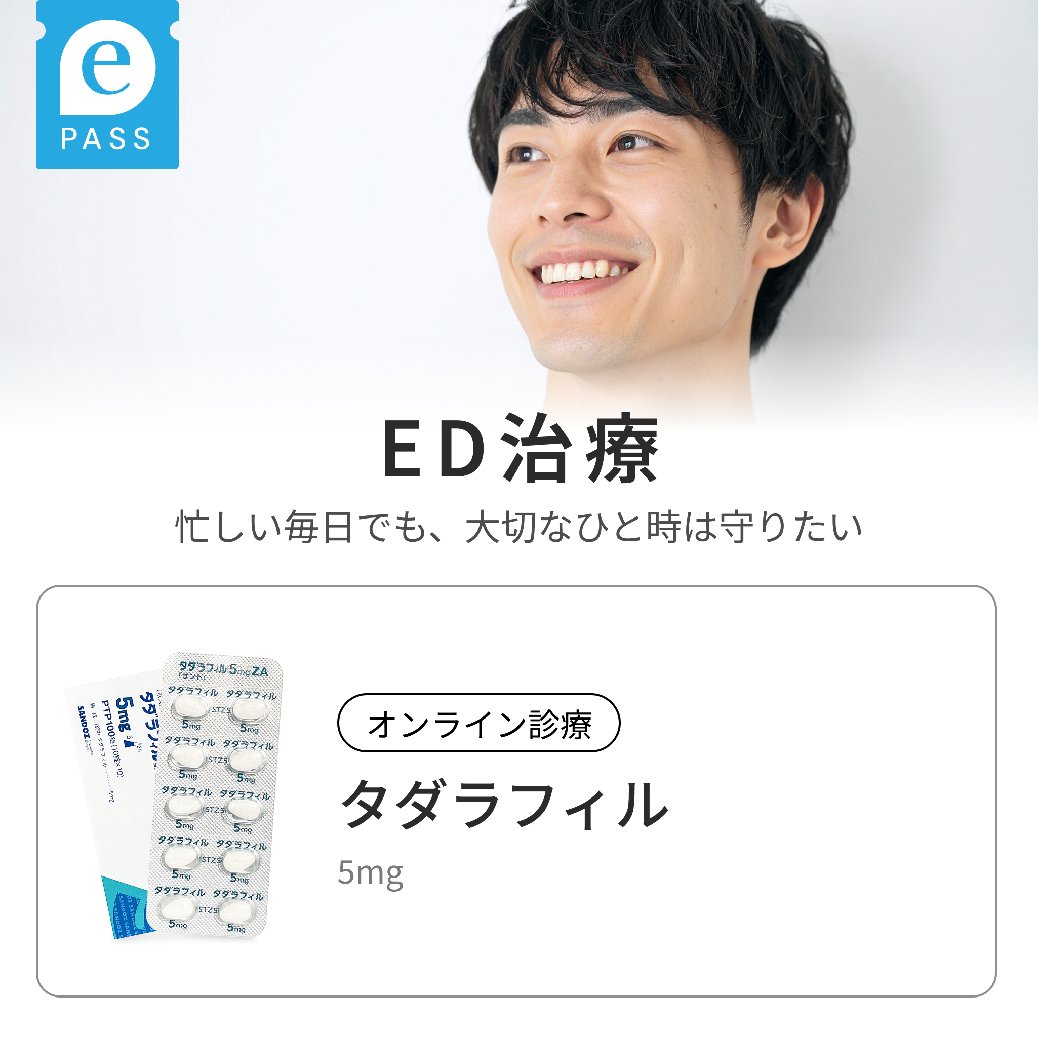 タダラフィル 5mg：デイリータダラフィル