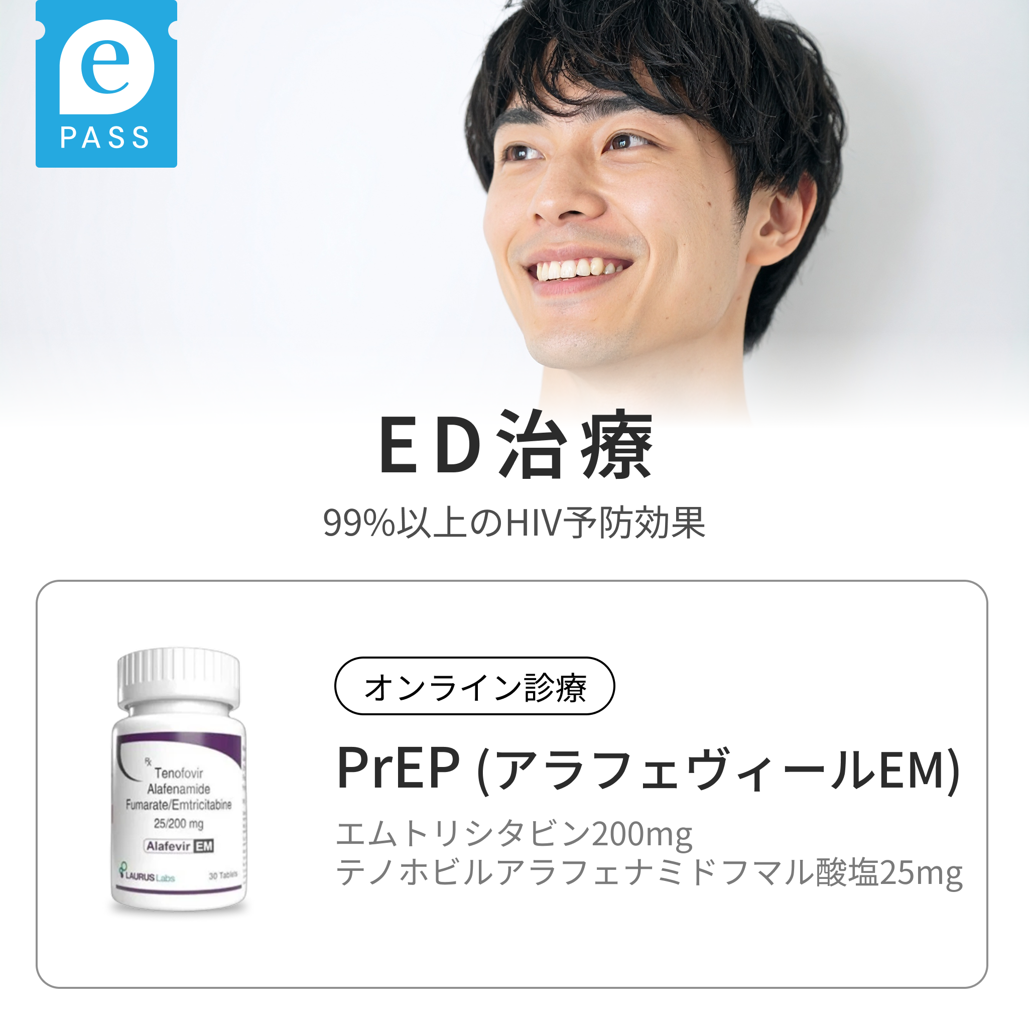 1日1錠でHIVを99%予防