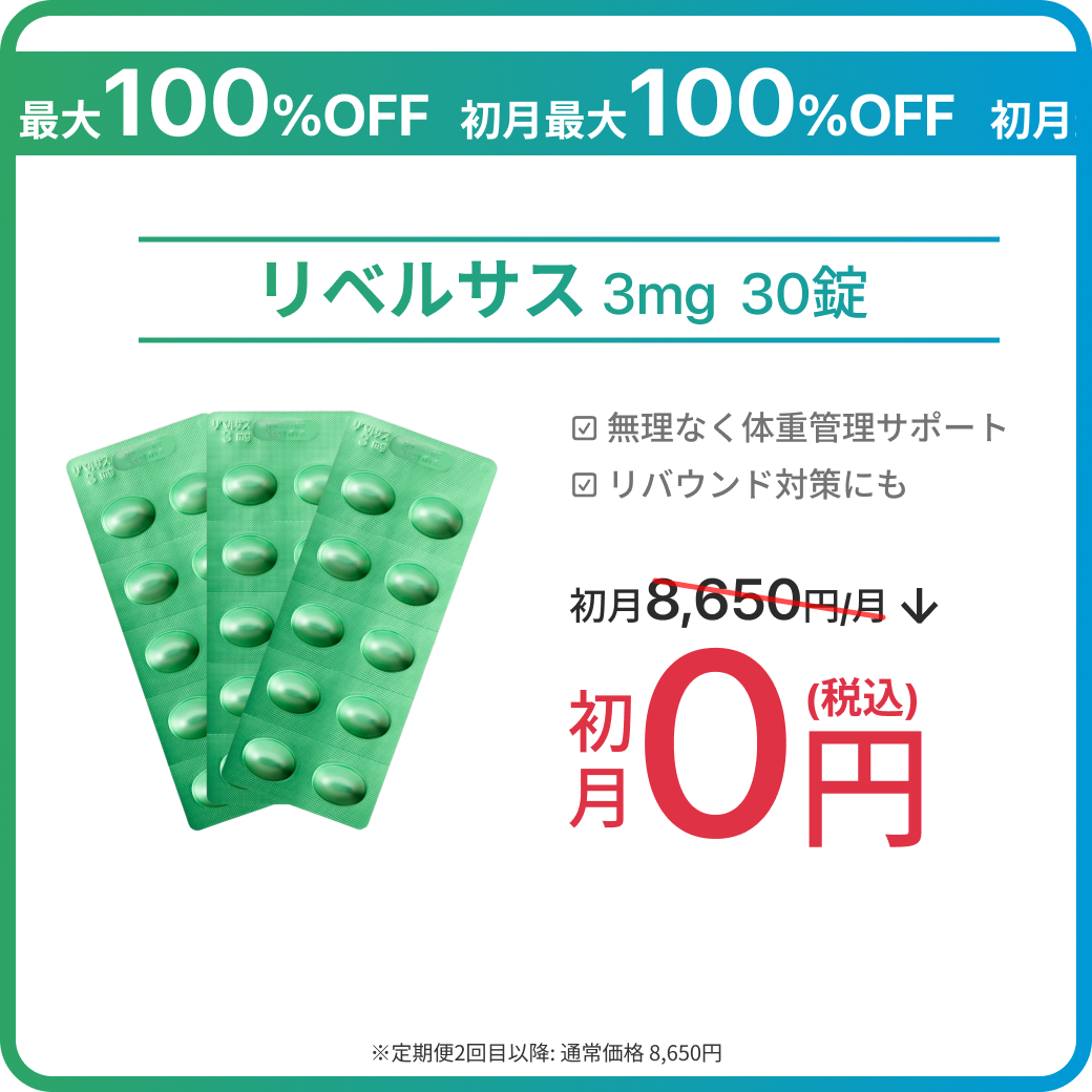 [Until 9/17, 23:59] Rybelsus 3mg Special Sale!
