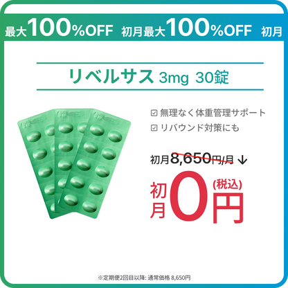 [Until 9/17, 23:59] Rybelsus 3mg Special Sale!