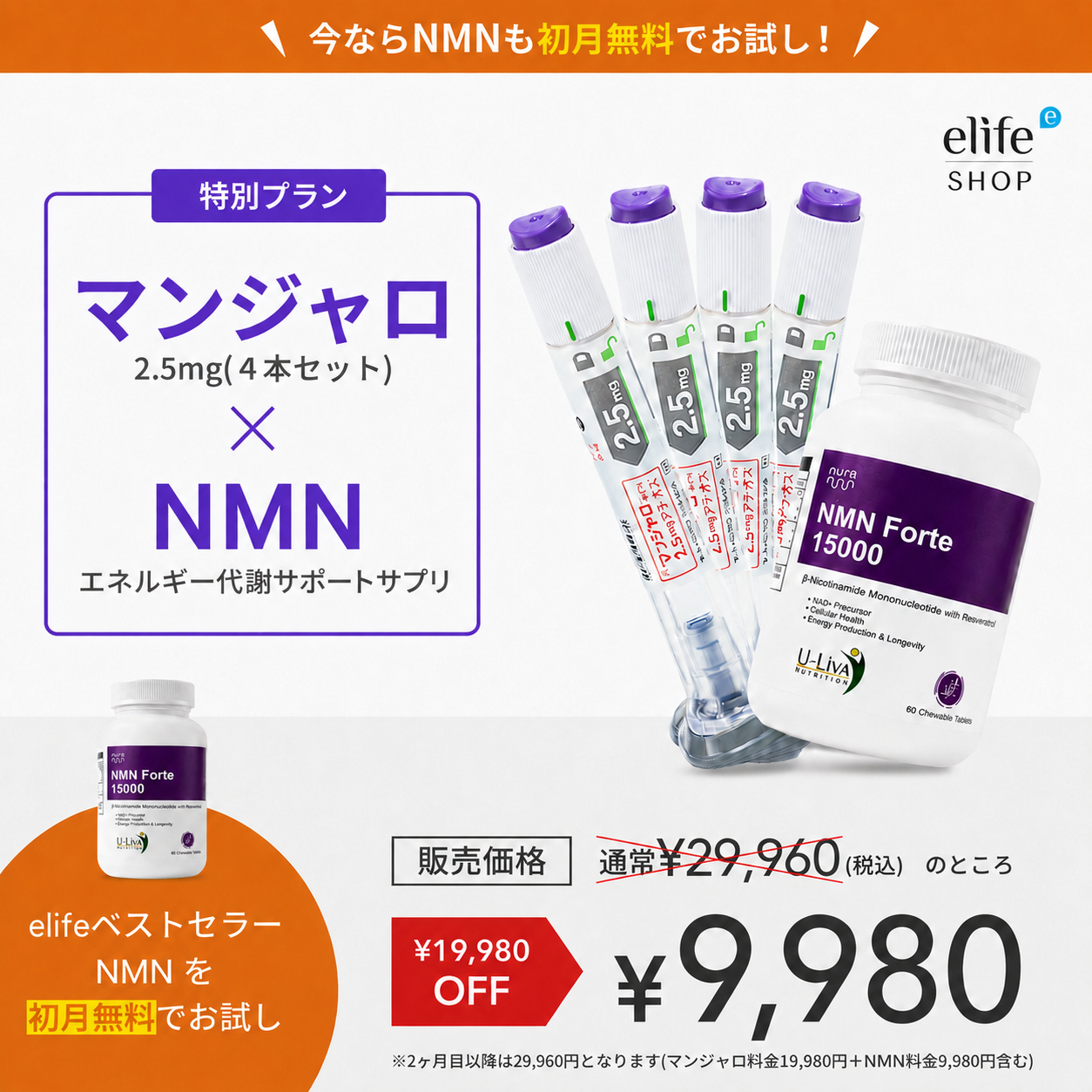 無料NMN付き！【業界最安値!初回9,980円】マンジャロ（2.5mg×4本）