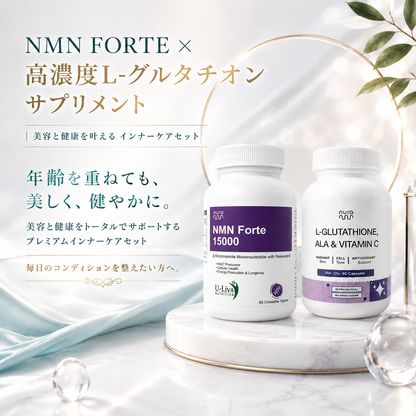 NMN FORTE 15000＋高濃度L-グルタチオンサプリ  | 美容と健康を叶える インナーケアセット