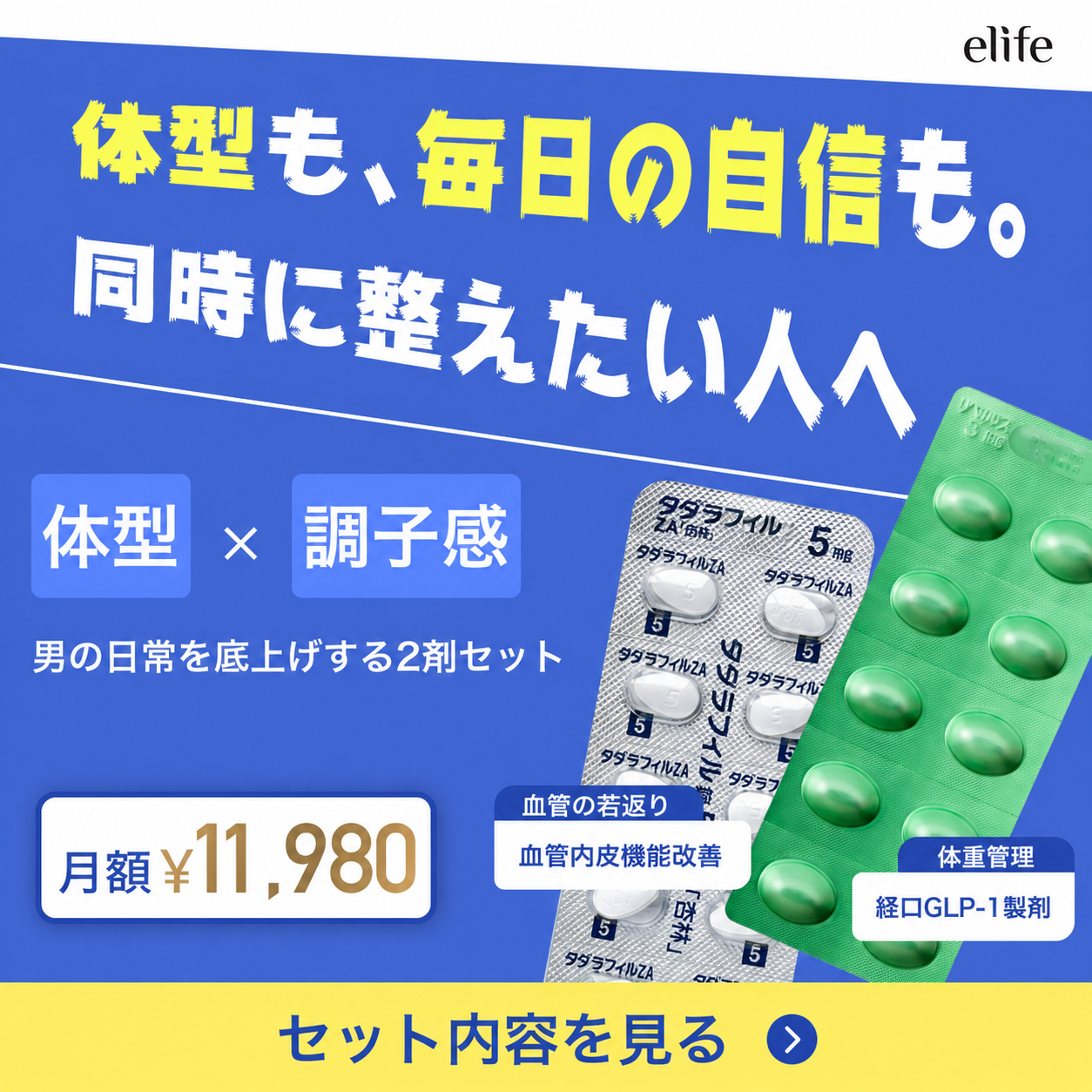 リベルサス3mg 30錠 × タダラフィル5mg 30錠セット　メンズアンチエイジングセット｜