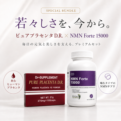 ピュアプラセンタ D.R. × NMN Forte 15000｜スペシャルセット