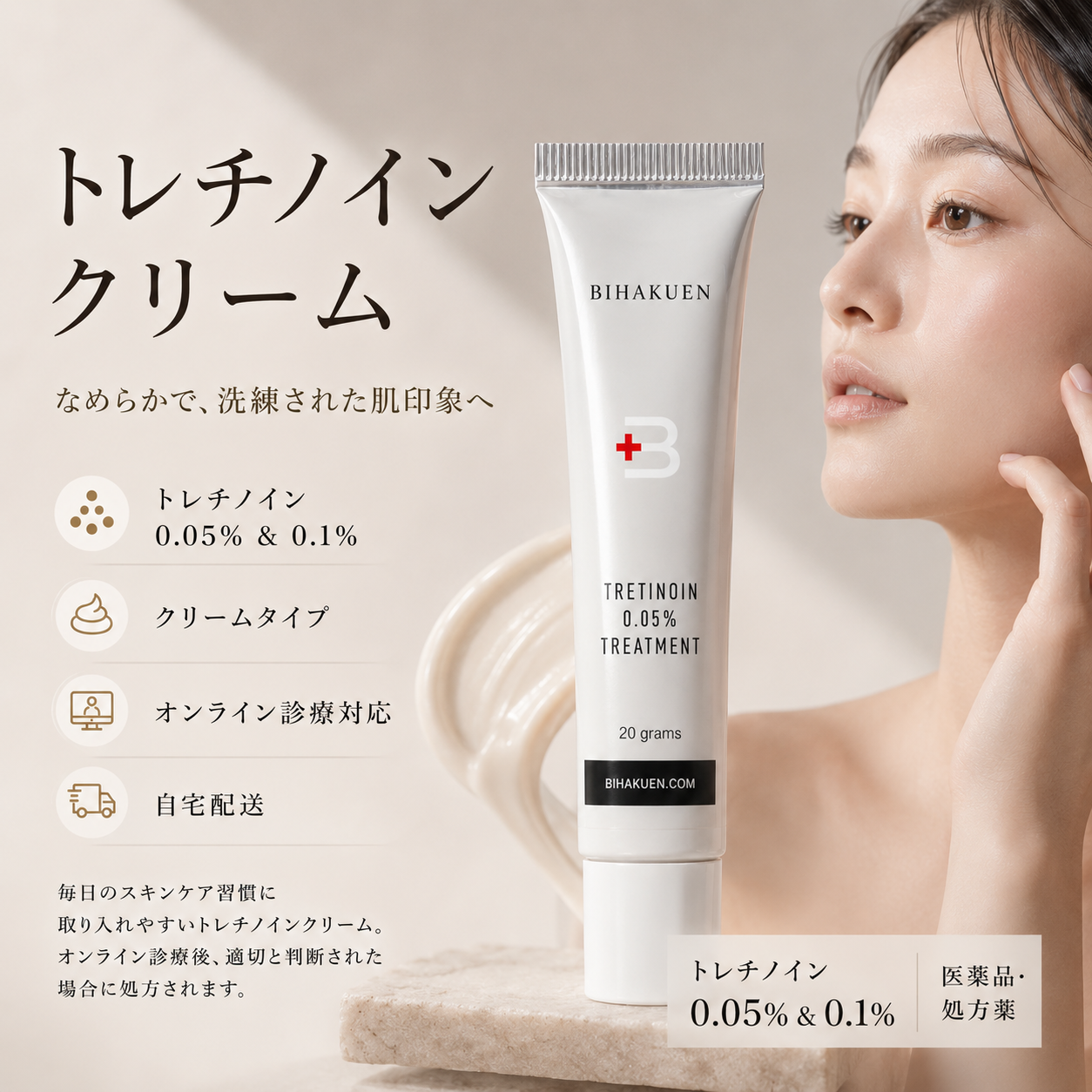 [Premium Skincare] Tretinoin Cream for Beautiful Skin and Anti-Aging