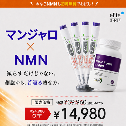 FREE NMN Supplement Included! Mounjaro 2.5mg for ¥14,980 (Cancel Anytime)