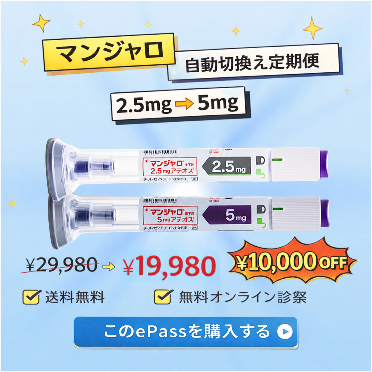 GLP-1医療注射ダイエット マンジャロ 2.5mg→5mg自動切換え定期便 ¥19,980