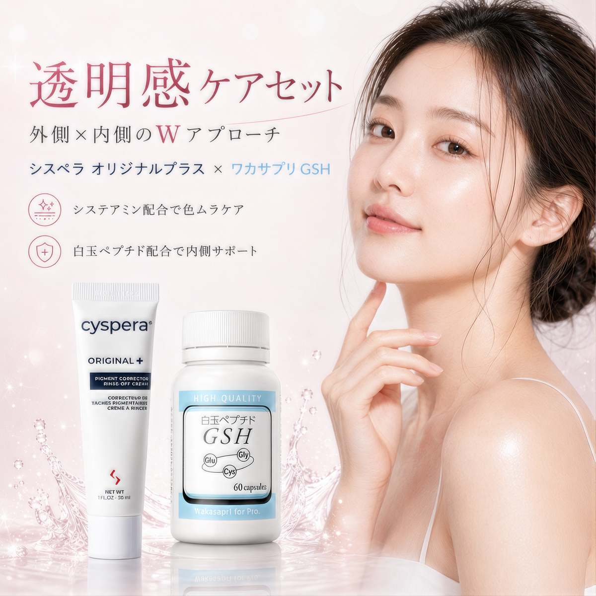 Brightening Duo Set | Cyspera Original+ × Wakasapri GSH