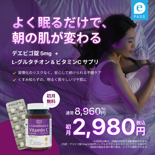 【眠れない方へ】"寝るだけ美容”を叶える最強セット