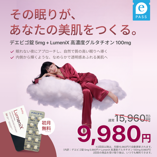 「眠り」と「美肌」を同時に叶える、内側からのトータルケアセット