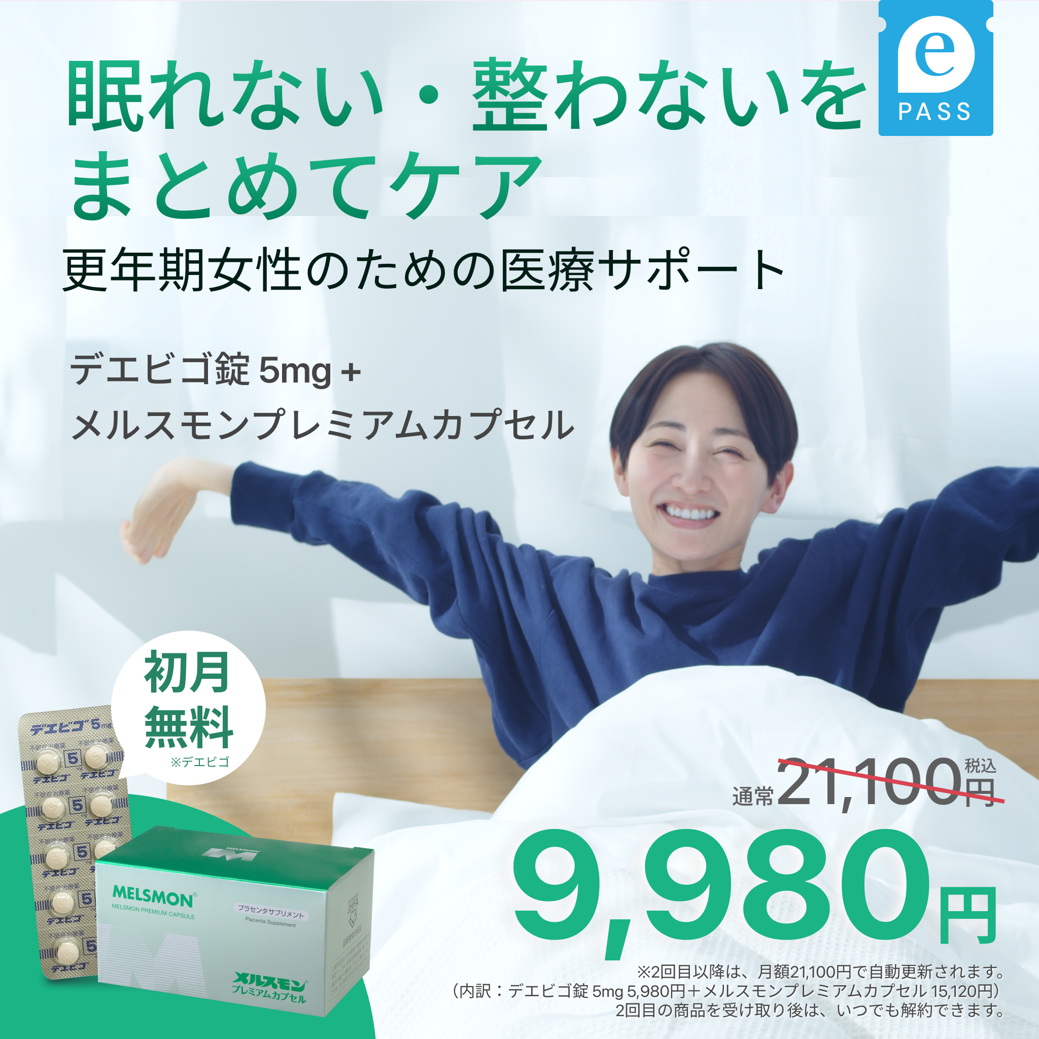 【美・ゆらぎ調律セット】睡眠ケア×プラセンタサプリで眠りと体調を整えるWサポート