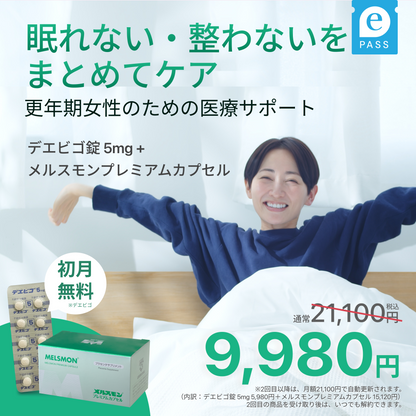 【美・ゆらぎ調律セット】睡眠ケア×プラセンタサプリで眠りと体調を整えるWサポート｜メルスモンプレミアムカプセル＋デエビゴ錠 5mg