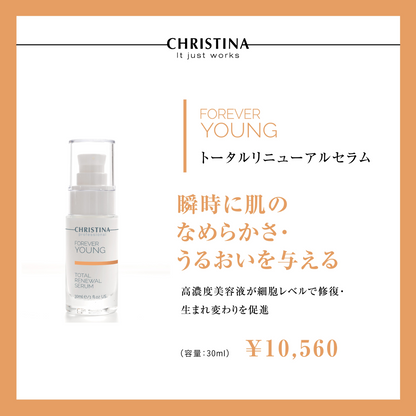 Total Renewal Serum