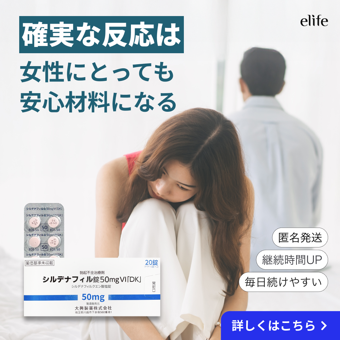 スマホED診療・健康サポートプラン シルデナフィル 50mg