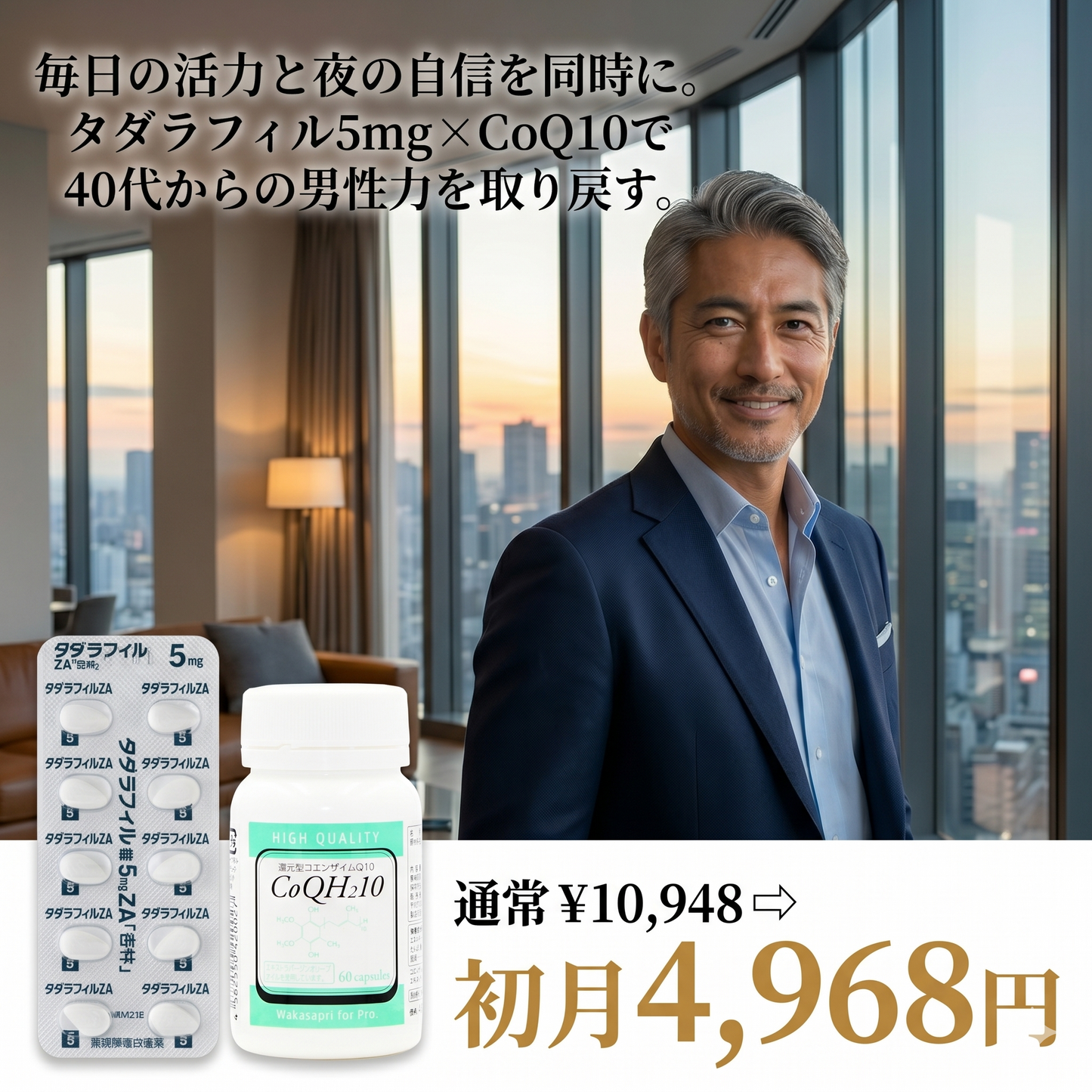 【男性活力セット】還元型コエンザイムQ10 -Wakasapri for Pro. &タダラフィル5mg