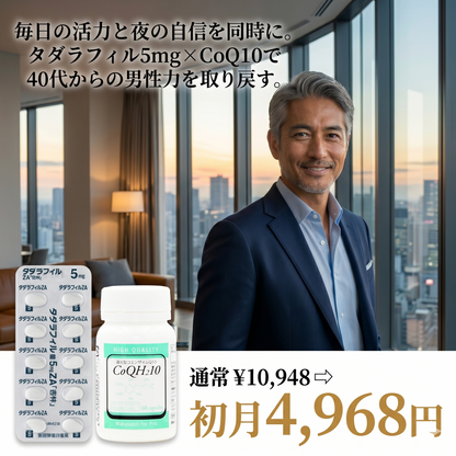【男性活力セット】還元型コエンザイムQ10 -Wakasapri for Pro. &タダラフィル5mg
