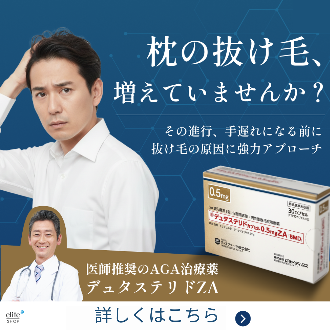 デュタステリド ZA 0.5mg｜薄毛予防EX シリーズ