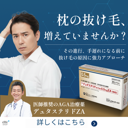 デュタステリド ZA 0.5mg｜薄毛予防EX シリーズ