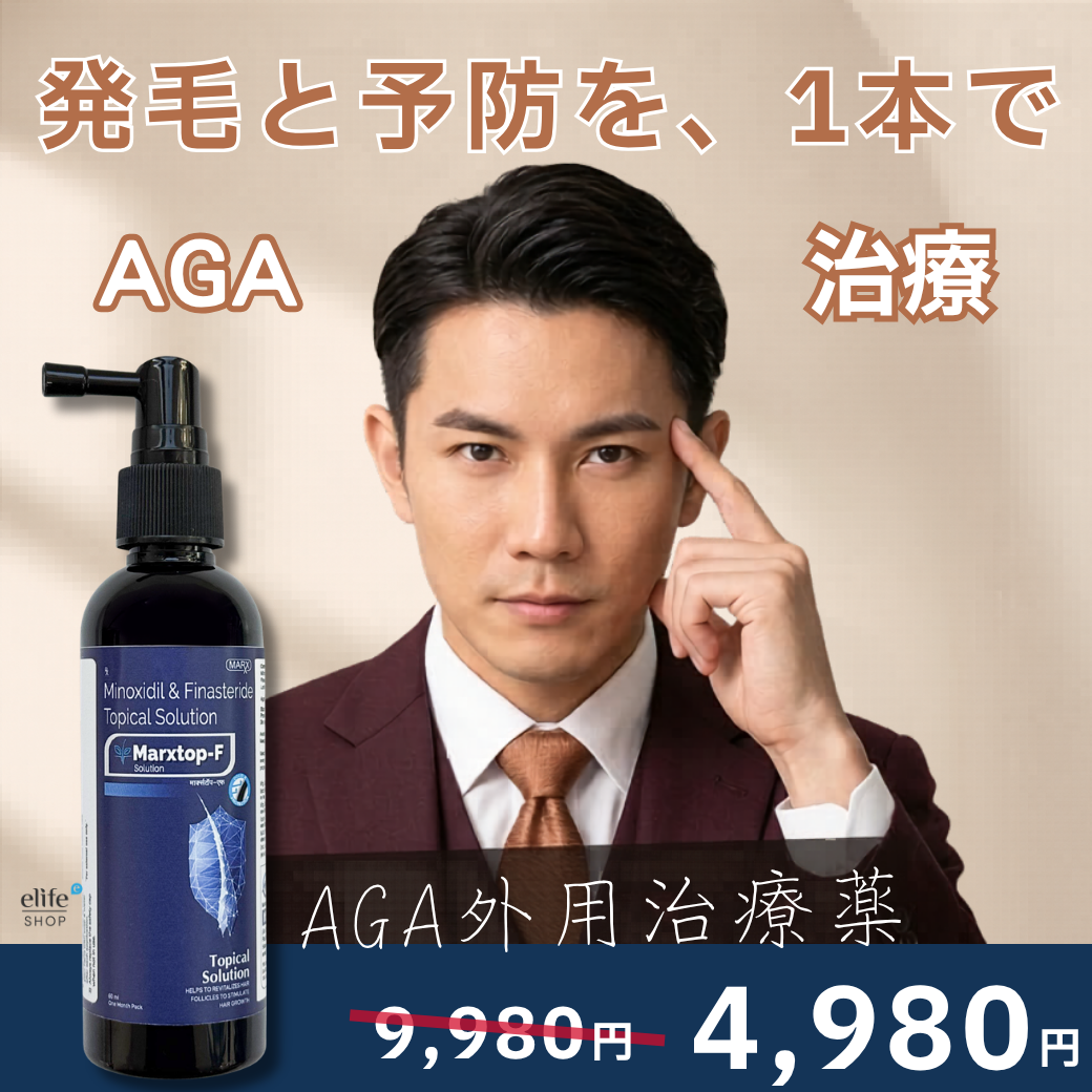 ミノキシジル5%＆フィナステリド0.1%配合 外用液：Marxtop-F
