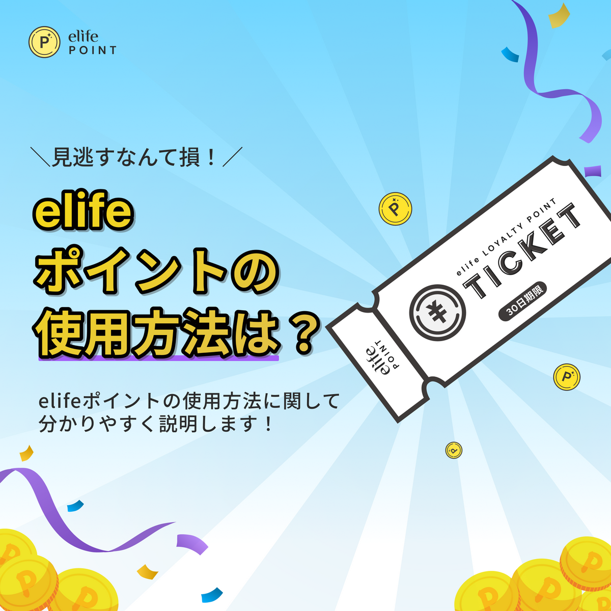 10,000 elife Points Auto-Recharge Plan | Exclusive 50% OFF for the First 500 customers