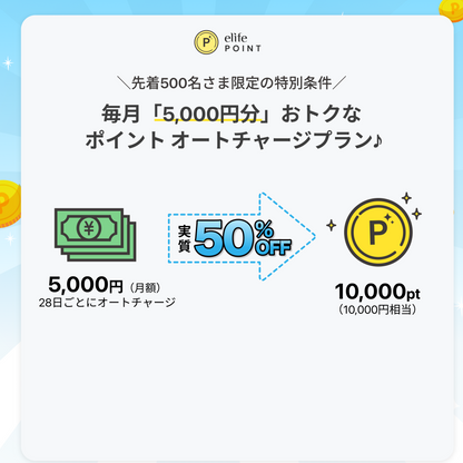 10,000 elife Points Auto-Recharge Plan | Exclusive 50% OFF for the First 500 customers