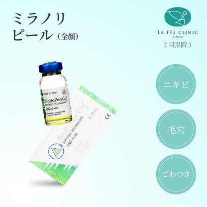 【La Fée Clinic】クーポン｜ミラノリピール（全顔1回分）