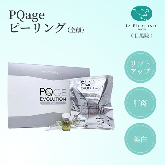【La Fée Clinic】クーポン｜PQageピーリング（全顔1回分）