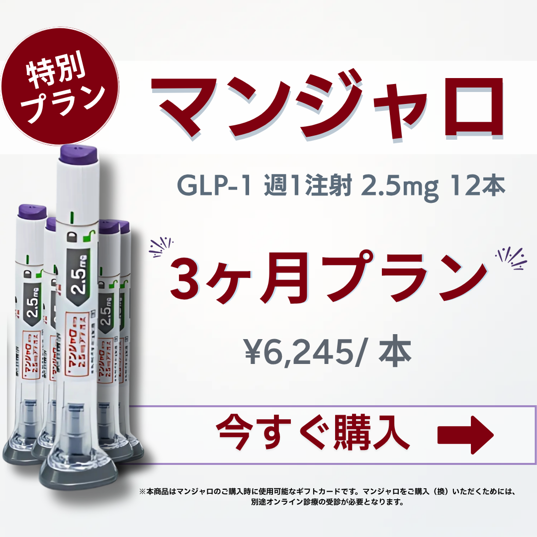 【50% OFF】 GLP-1 Mounjaro 2.5mg (4 pens) / Monthly Subscription