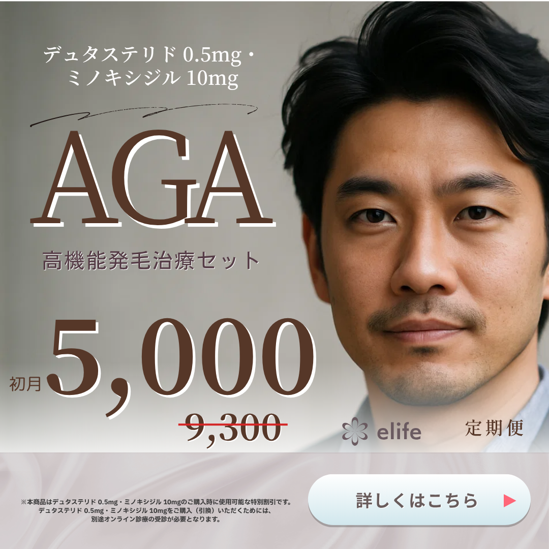 【AGA Coupon】Dutasteride & Minoxidil Advanced Treatment Set