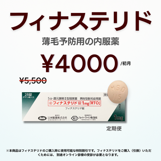 [AGA Coupon] Hair Loss Prevention with Oral Finasteride