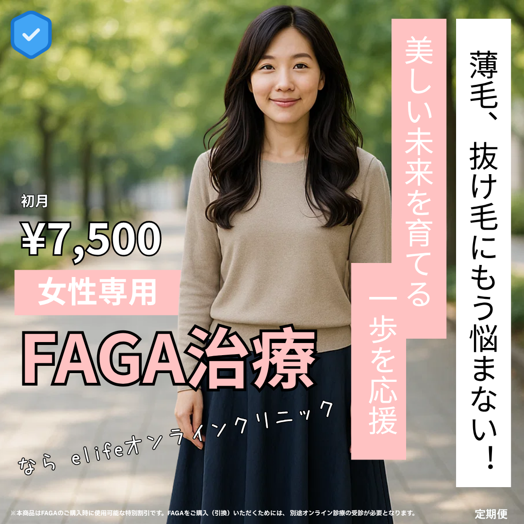 [FAGA Coupon] Complete Hair Loss Treatment Set for Women