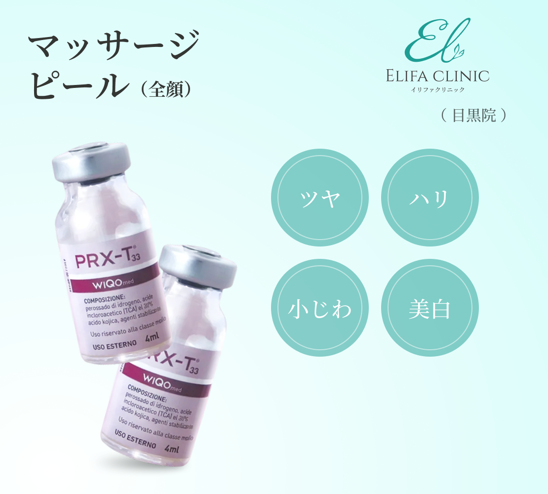 【Elifa Clinic】 ePass | Massage Peel (Full Face / 1 Session)